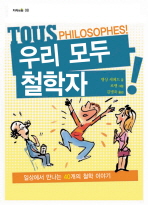 우리 모두 철학자